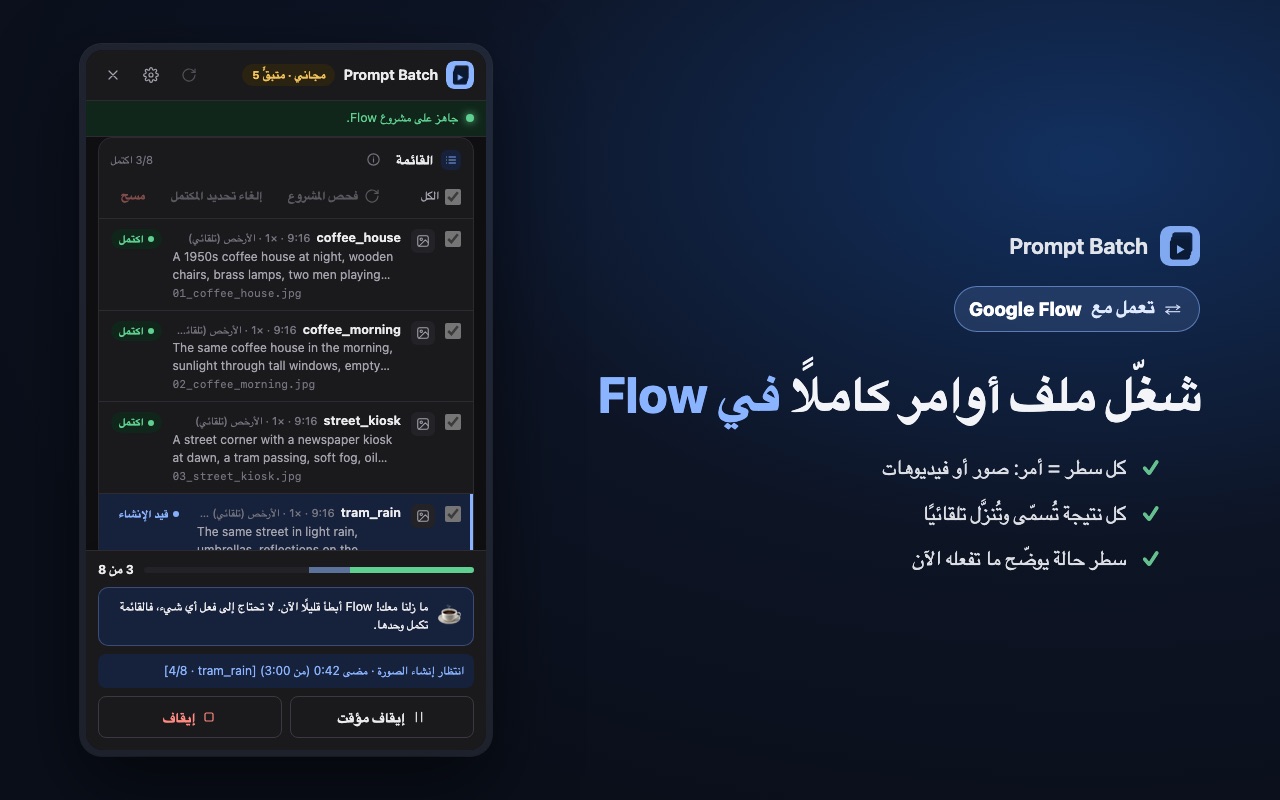 تشغيل قيد العمل في لوحة Prompt Batch