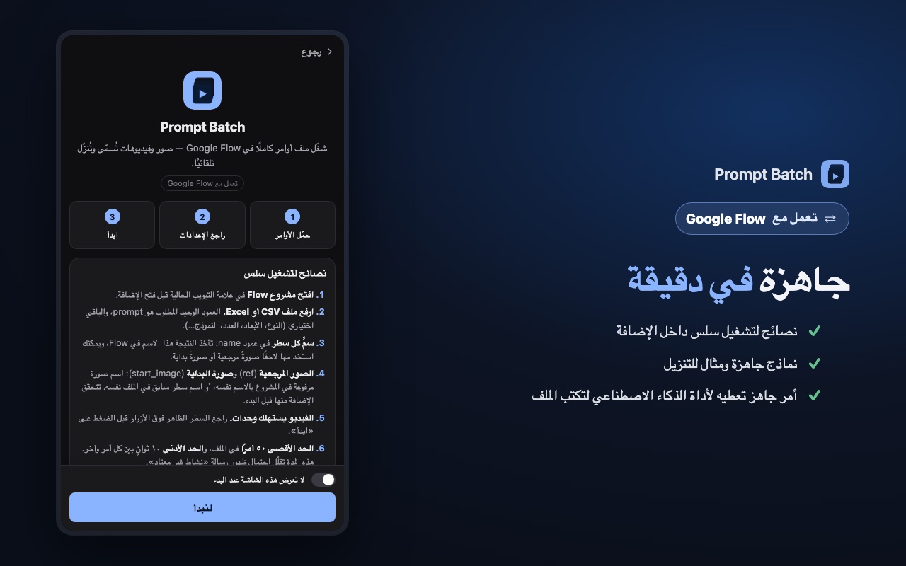 شاشة الترحيب في Prompt Batch مع النصائح والنماذج